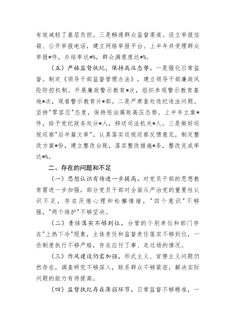 2024年上半年履行全面从严治党“一岗双责”情况报告_第3页