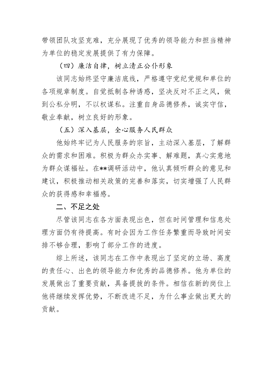 2024年提拔个人现实表现材料_第2页