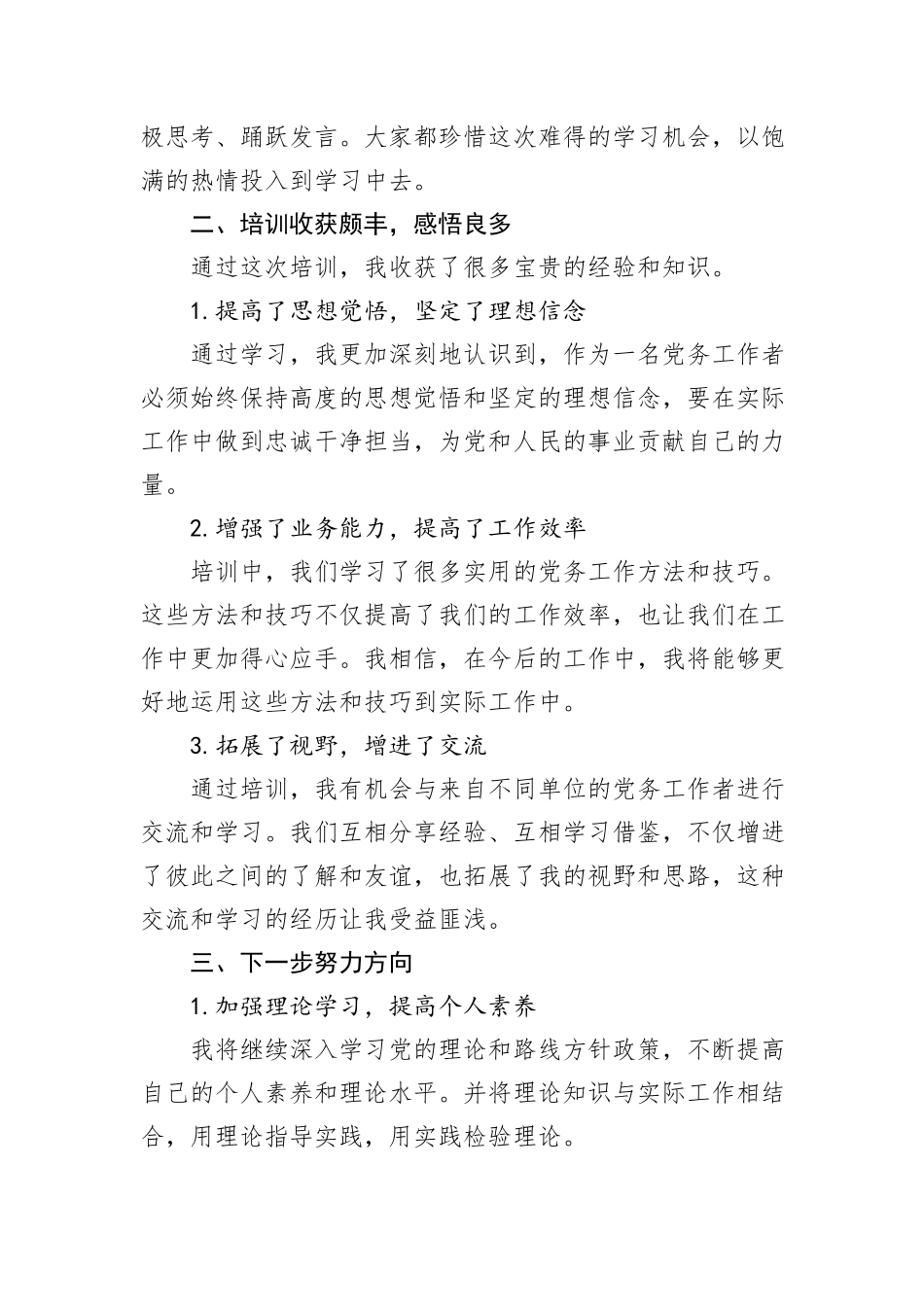 参加2024年党务工作培训班学习感悟_第2页