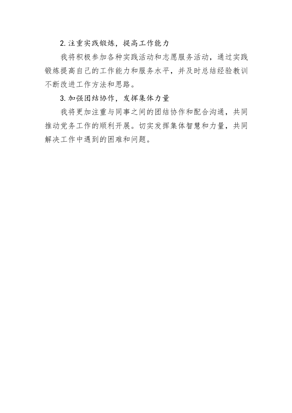 参加2024年党务工作培训班学习感悟_第3页