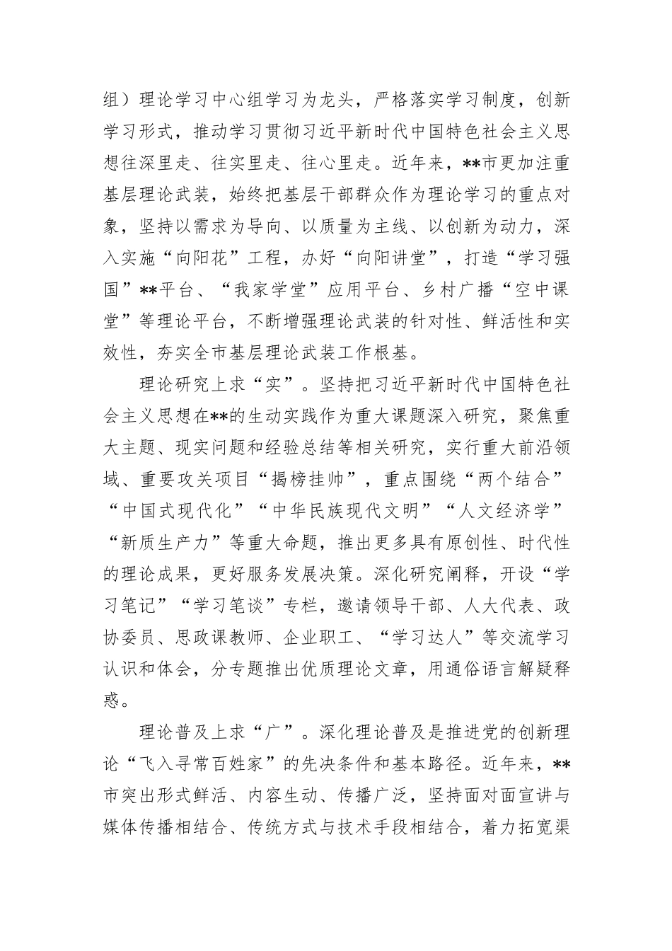 常委部长在市委宣传部机关全体党员大会上的党课讲稿_第2页