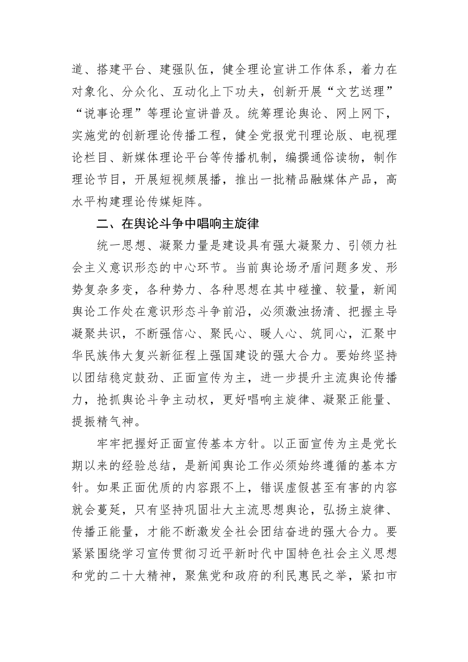 常委部长在市委宣传部机关全体党员大会上的党课讲稿_第3页