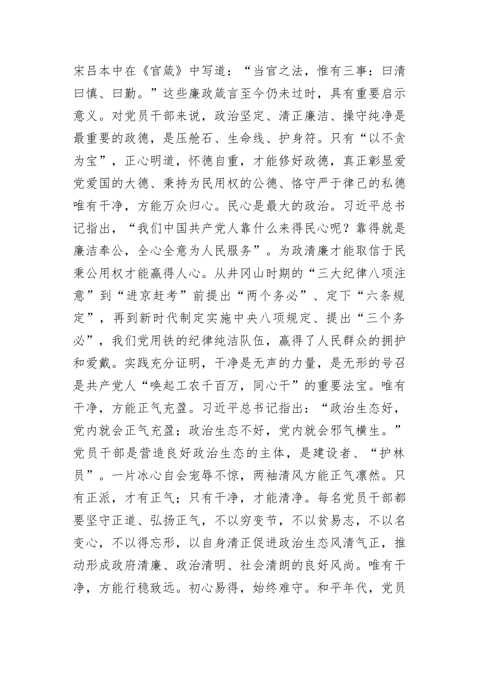 常委部长在组织部机关第一党支部集体学习会上的讲话_第2页