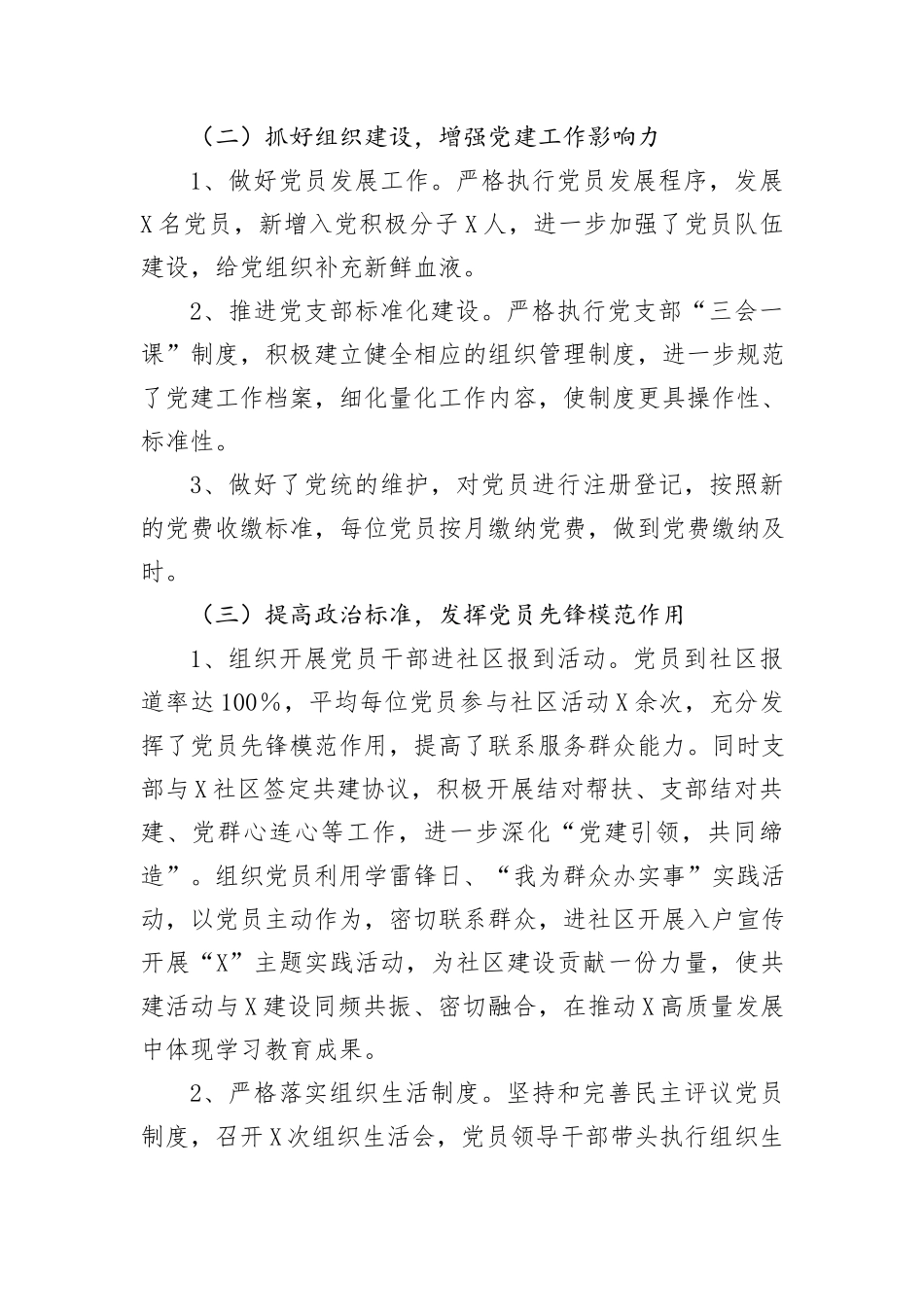 党支部书记2024年上半年党建述职报告_第2页