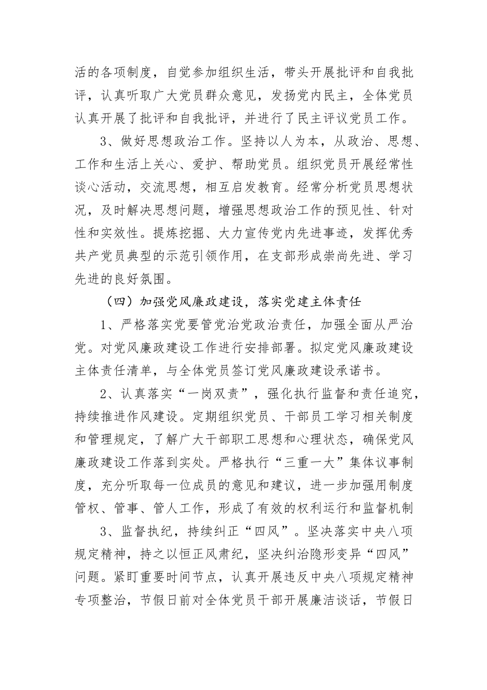 党支部书记2024年上半年党建述职报告_第3页