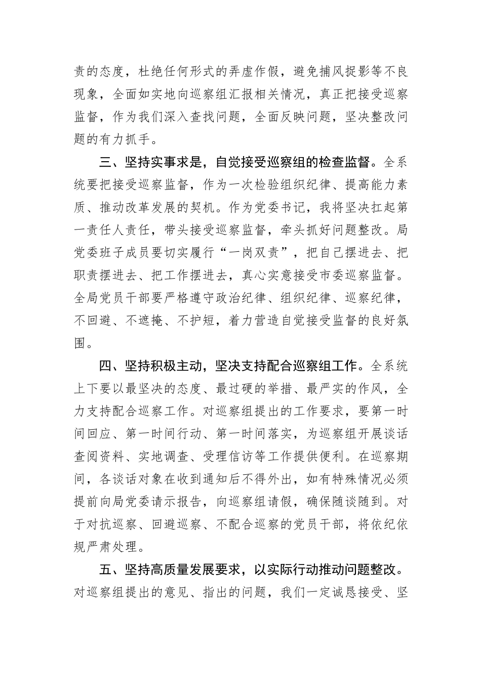 党组书记在巡察工作动员会上的表态发言_第2页
