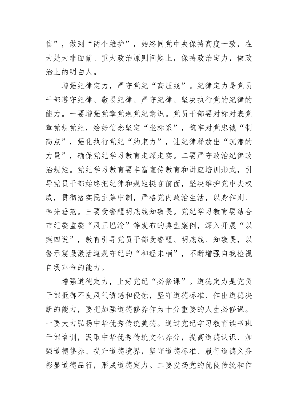 副书记在纪律学习教育读书班暨党委理论学习中心组（扩大）学习会上的交流发言_第2页