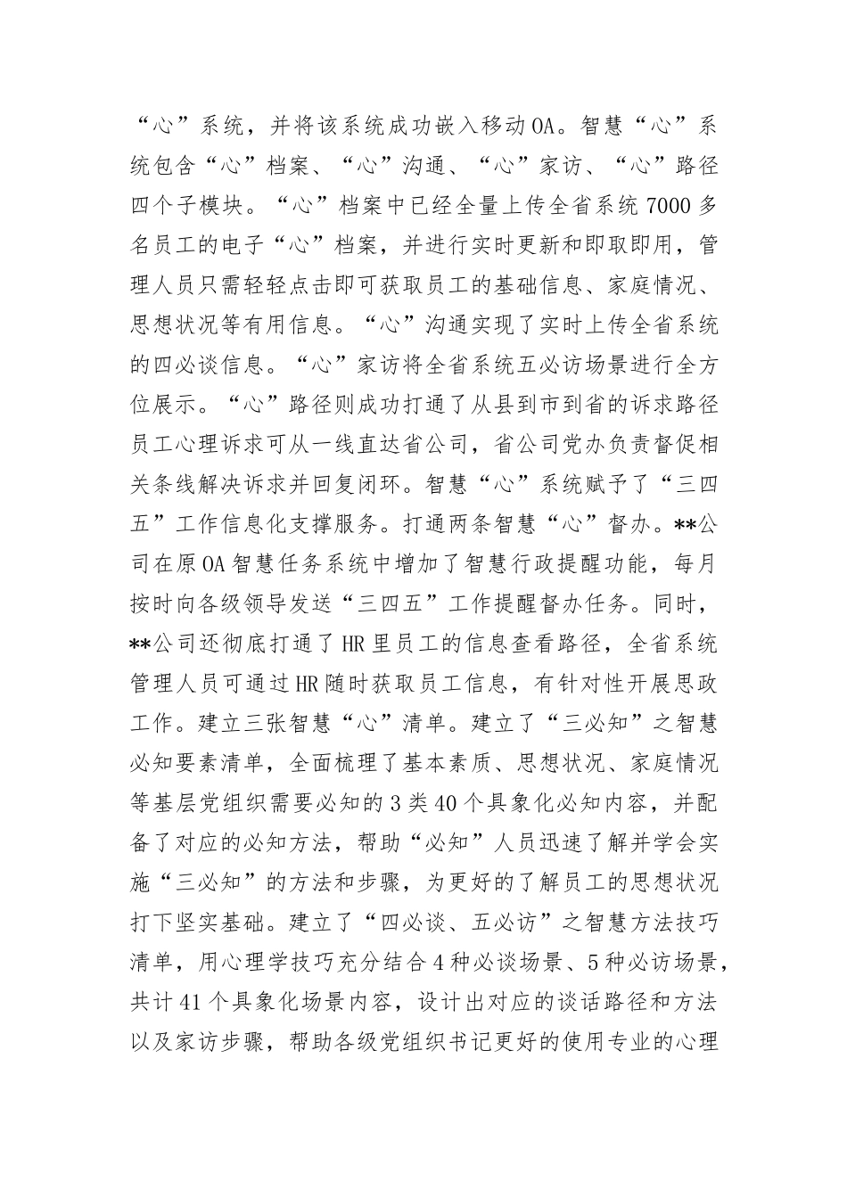 公司在2024年国有企业思想政治工作推进会上的汇报发言_第3页