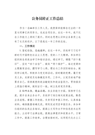 公务员转正工作总结