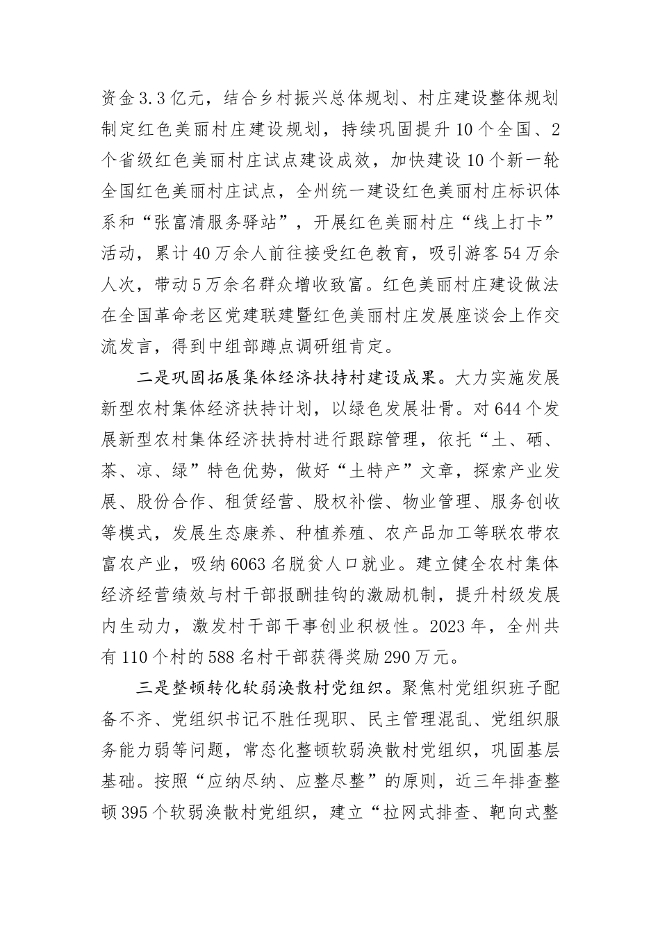 关于党建引领乡村振兴的经验材料_第3页