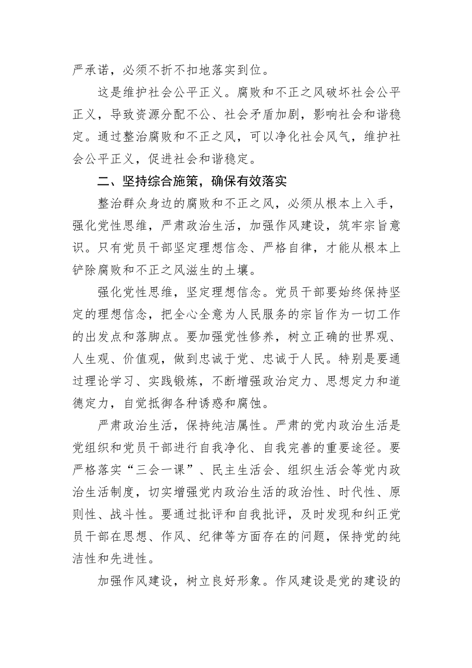 关于整治群众身边腐败和不正之风的研讨发言_第2页