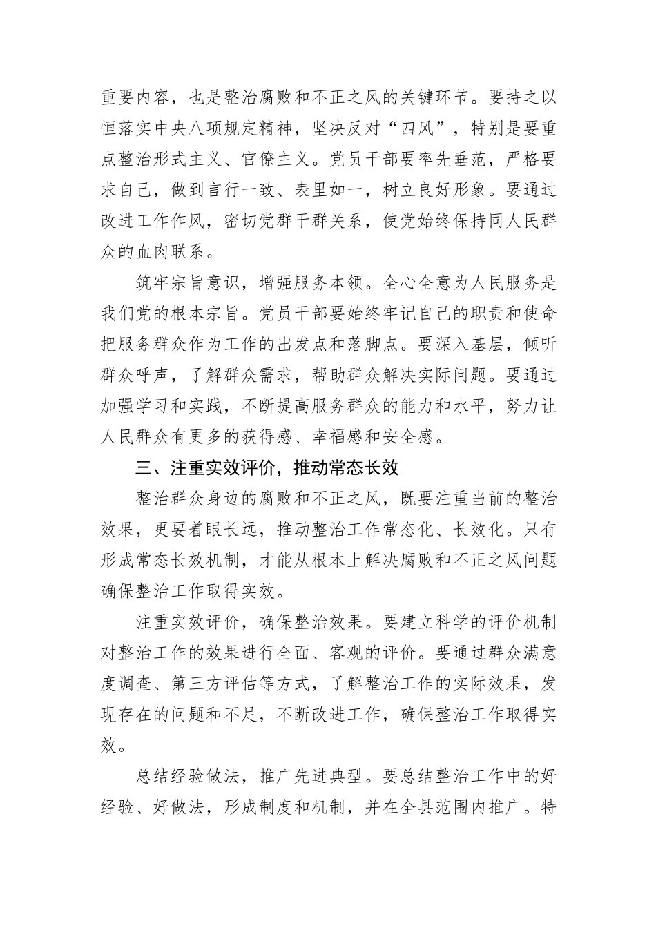 关于整治群众身边腐败和不正之风的研讨发言_第3页