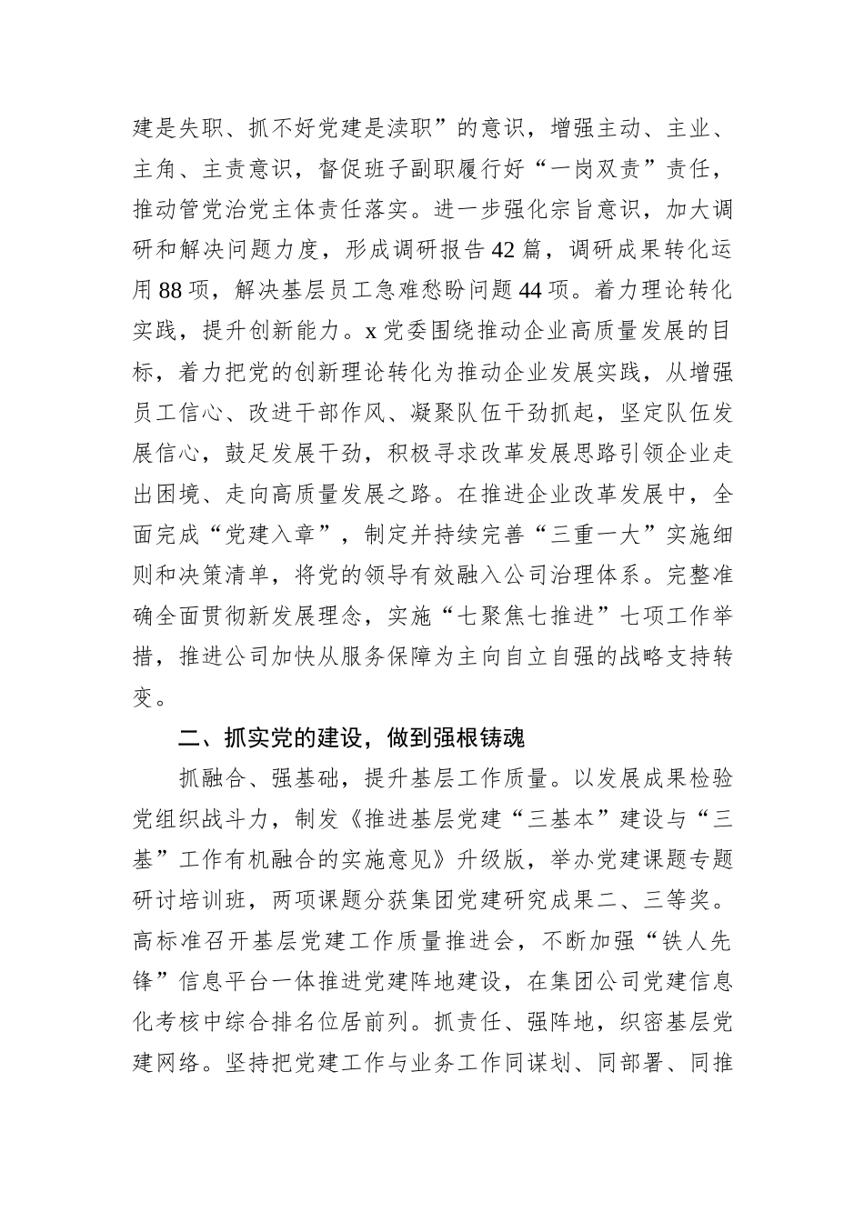 国企高质量党建引领高质量发展经验交流材料_第2页