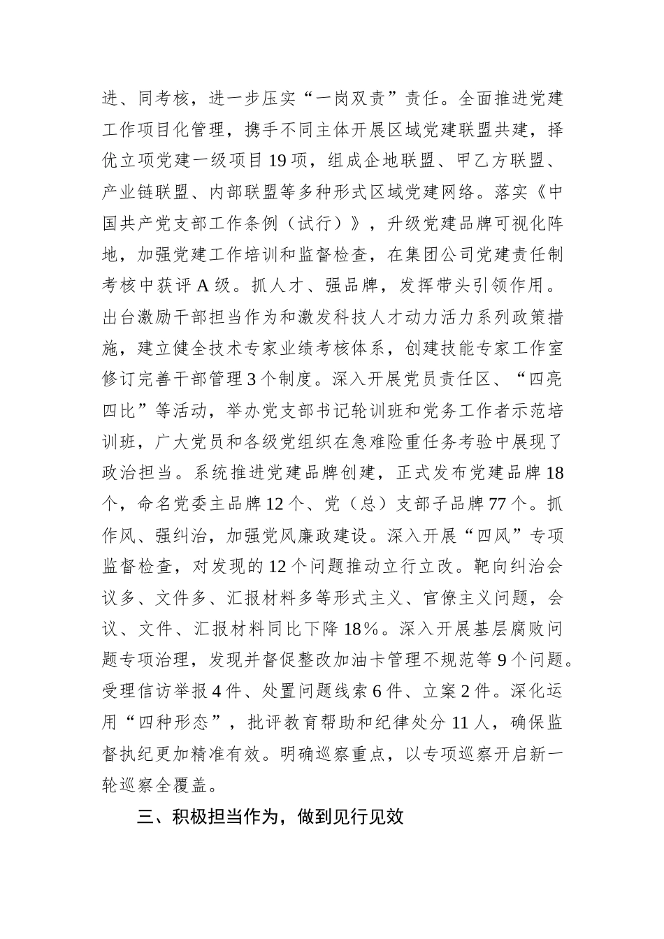 国企高质量党建引领高质量发展经验交流材料_第3页