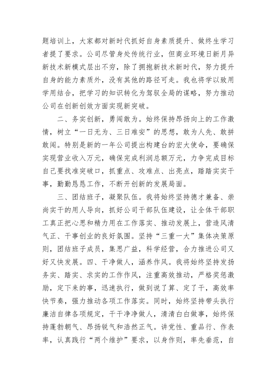 国有企业负责人任职表态发言_第2页