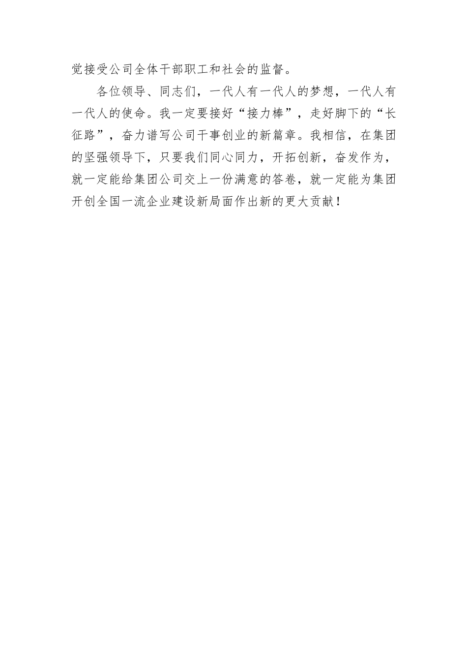 国有企业负责人任职表态发言_第3页