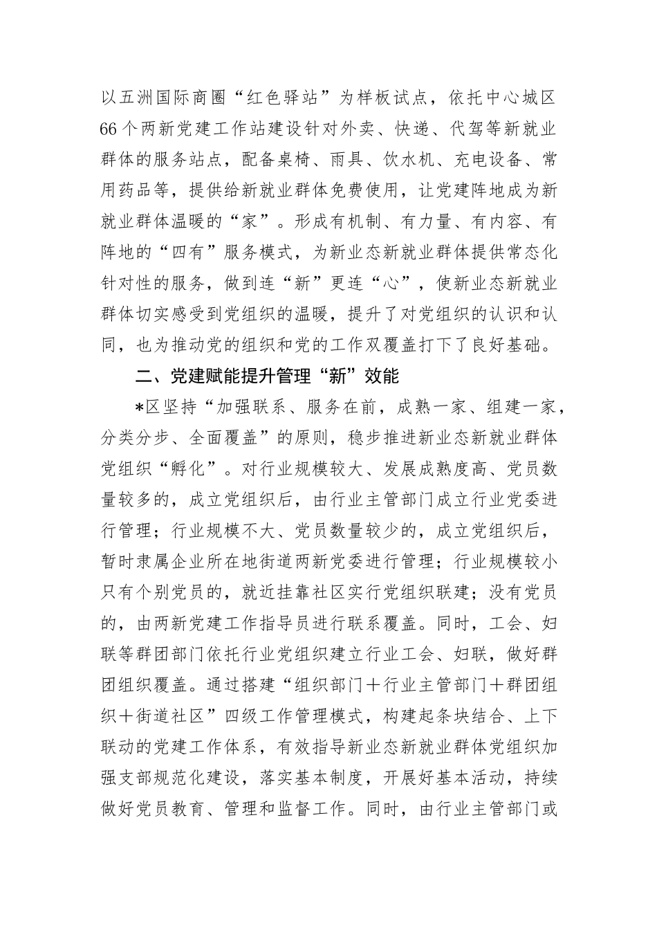 基层治理典型材料：党建为媒服务连“新”治理联动_第2页