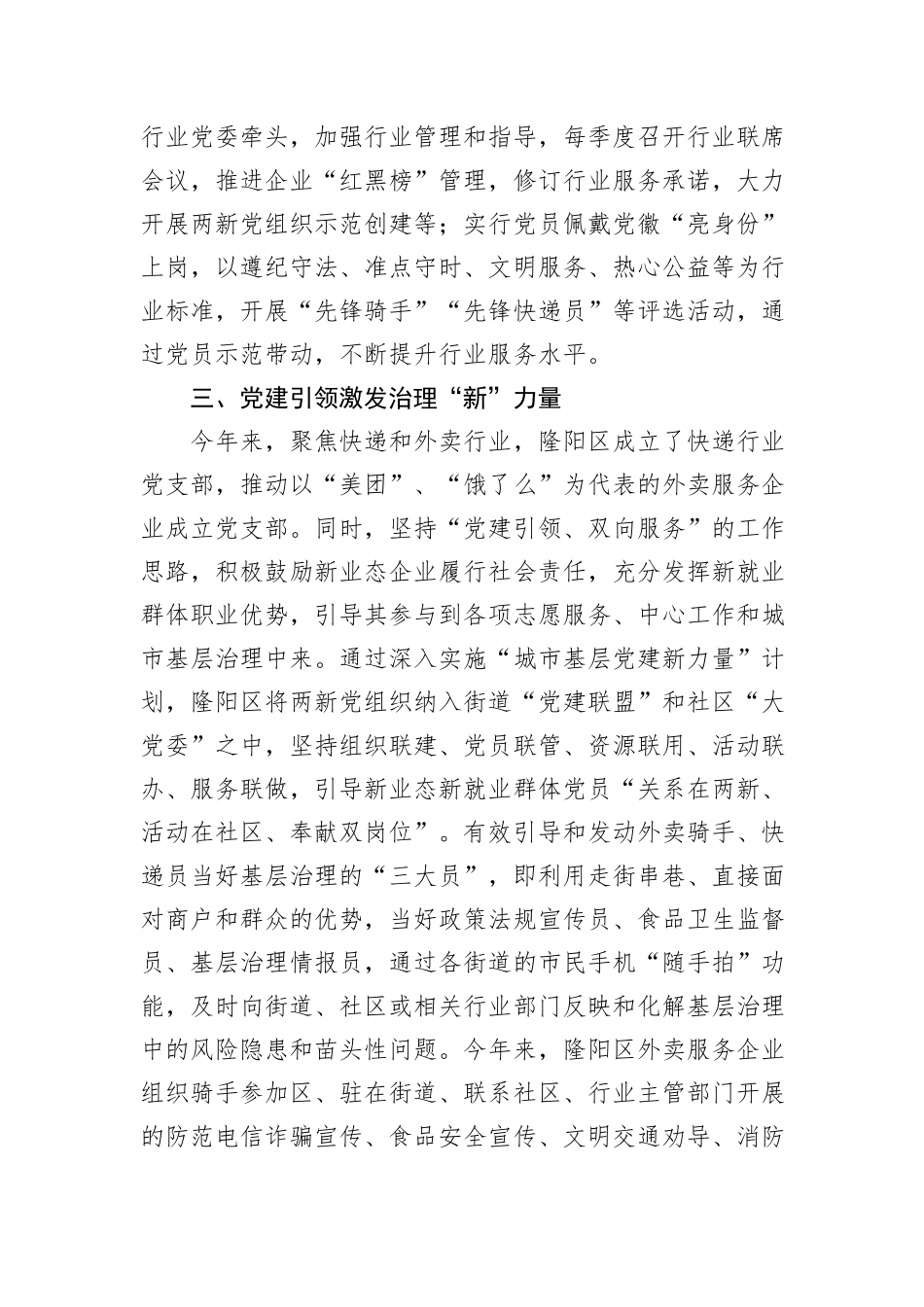 基层治理典型材料：党建为媒服务连“新”治理联动_第3页