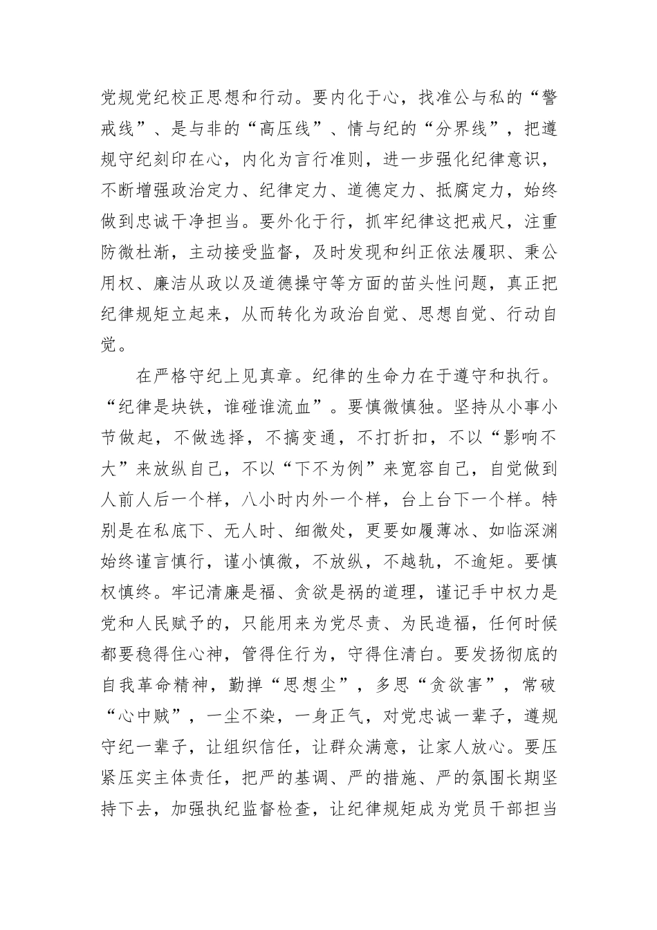 纪律学习教育交流发言：学纪知纪锤炼党性明纪守纪奋发作为_第3页