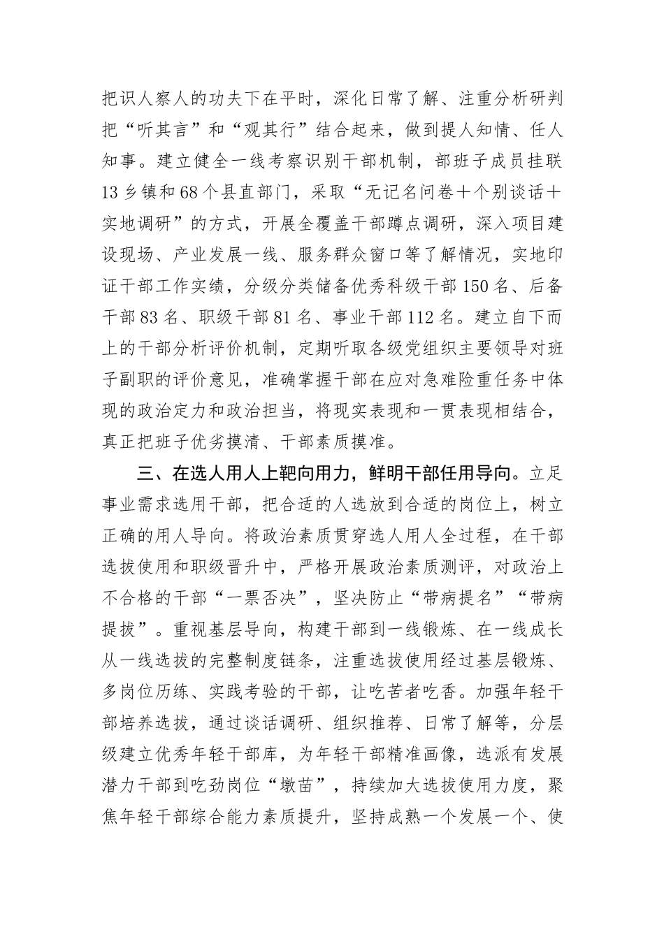 交流发言：聚焦“四力”建设高素质干部队伍_第2页