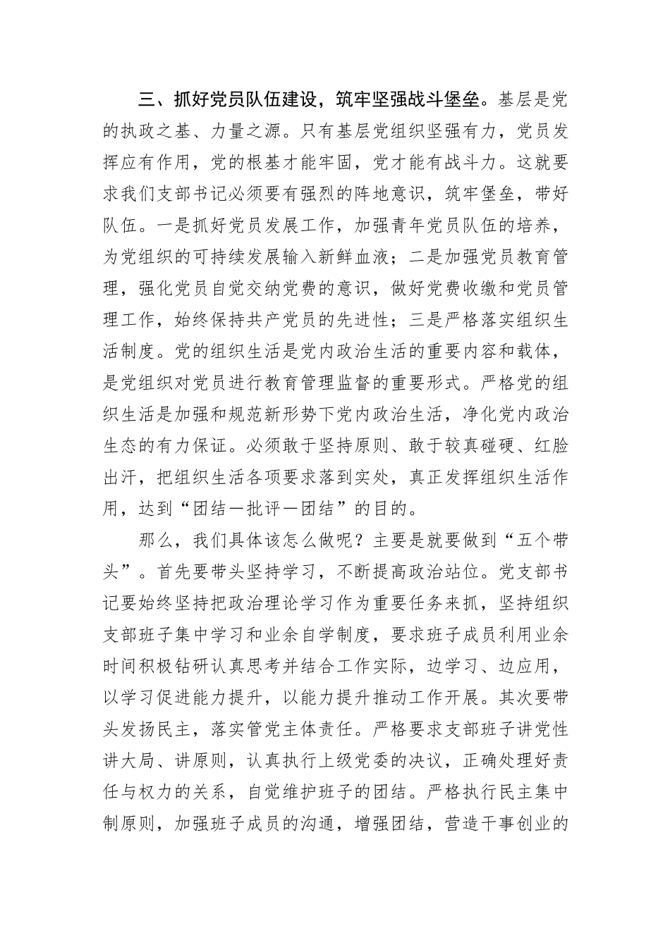 交流发言：如何发挥好党组织书记作用_第2页