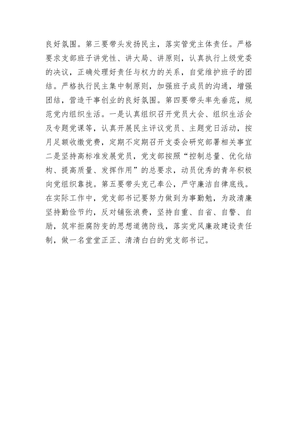 交流发言：如何发挥好党组织书记作用_第3页