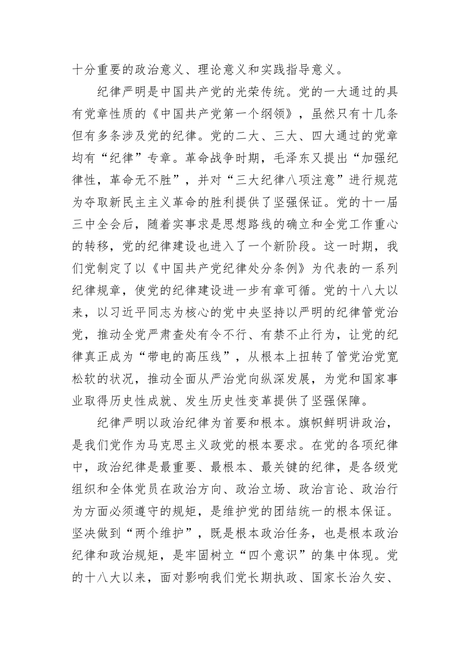 交流发言：严明党的纪律是我党的重要政治法宝_第2页