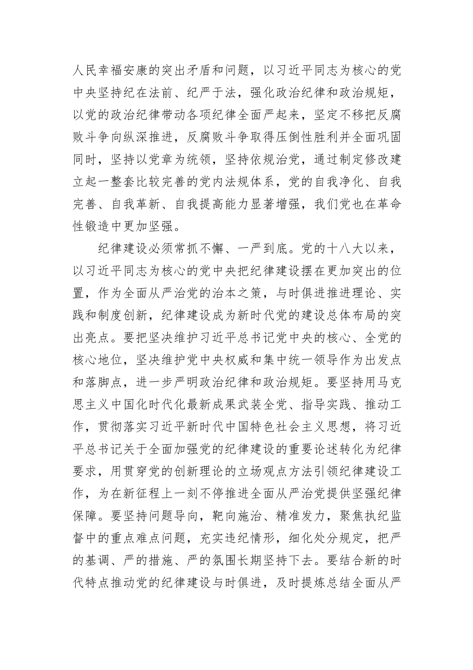 交流发言：严明党的纪律是我党的重要政治法宝_第3页