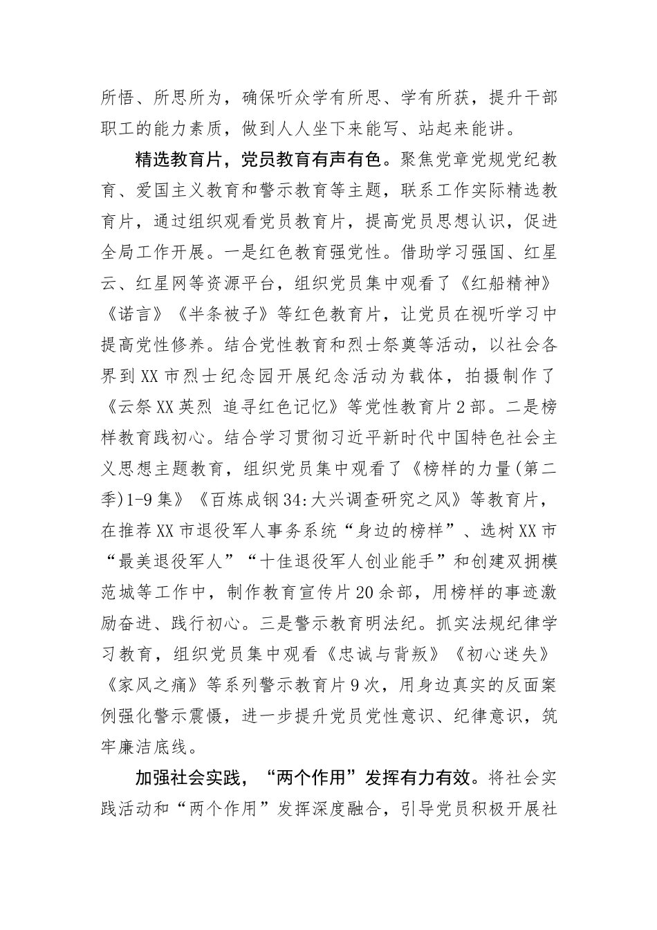 经验交流：“课·片·实践”三管齐下加强党员教育_第2页