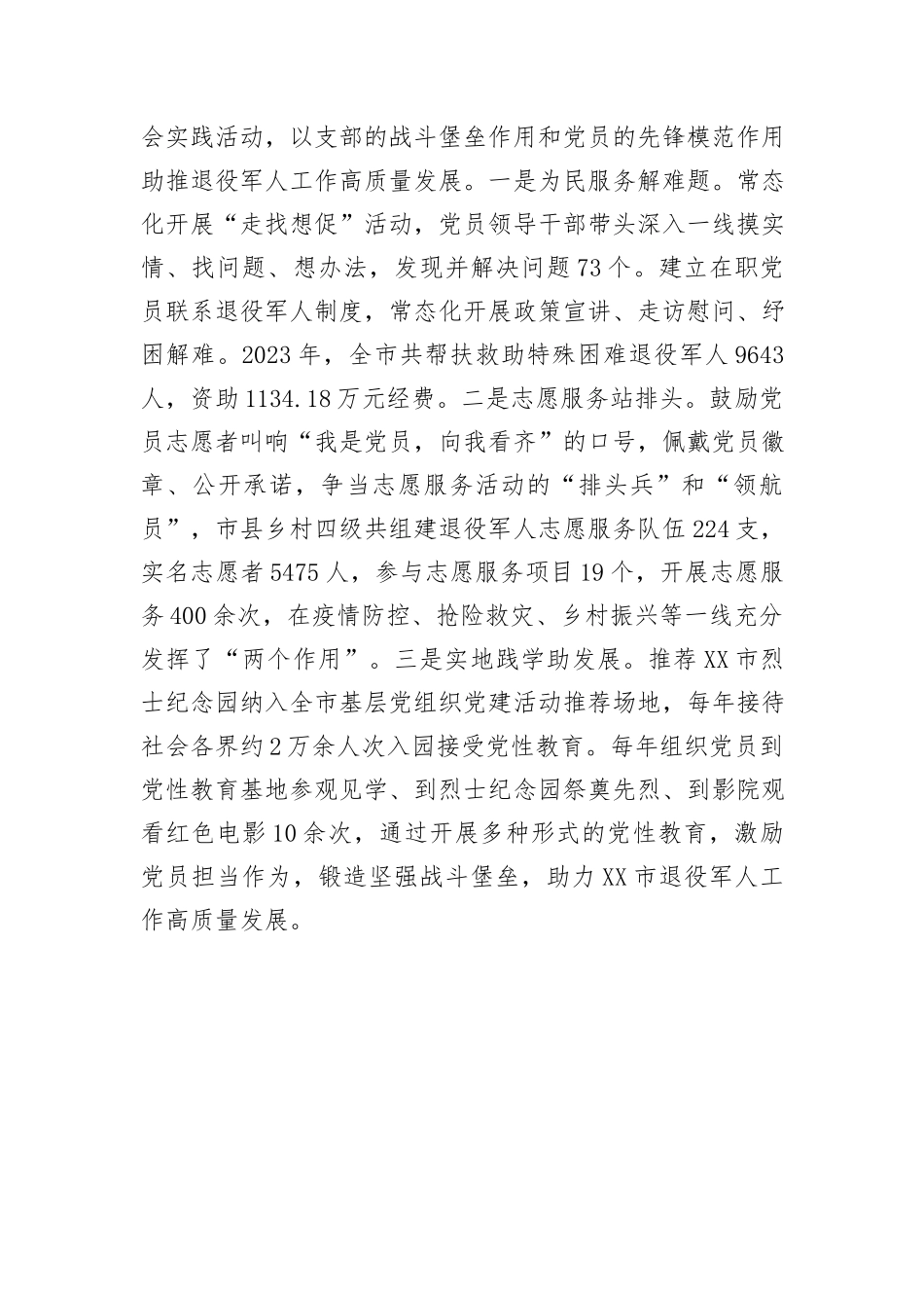 经验交流：“课·片·实践”三管齐下加强党员教育_第3页