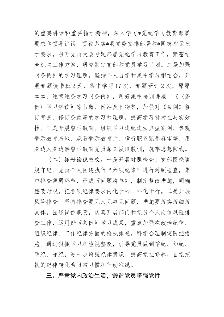 局机关2024年上半年党建工作总结_第2页