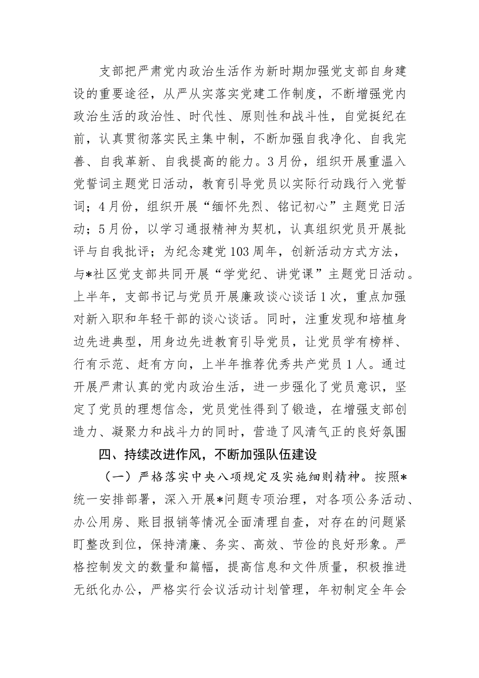 局机关2024年上半年党建工作总结_第3页