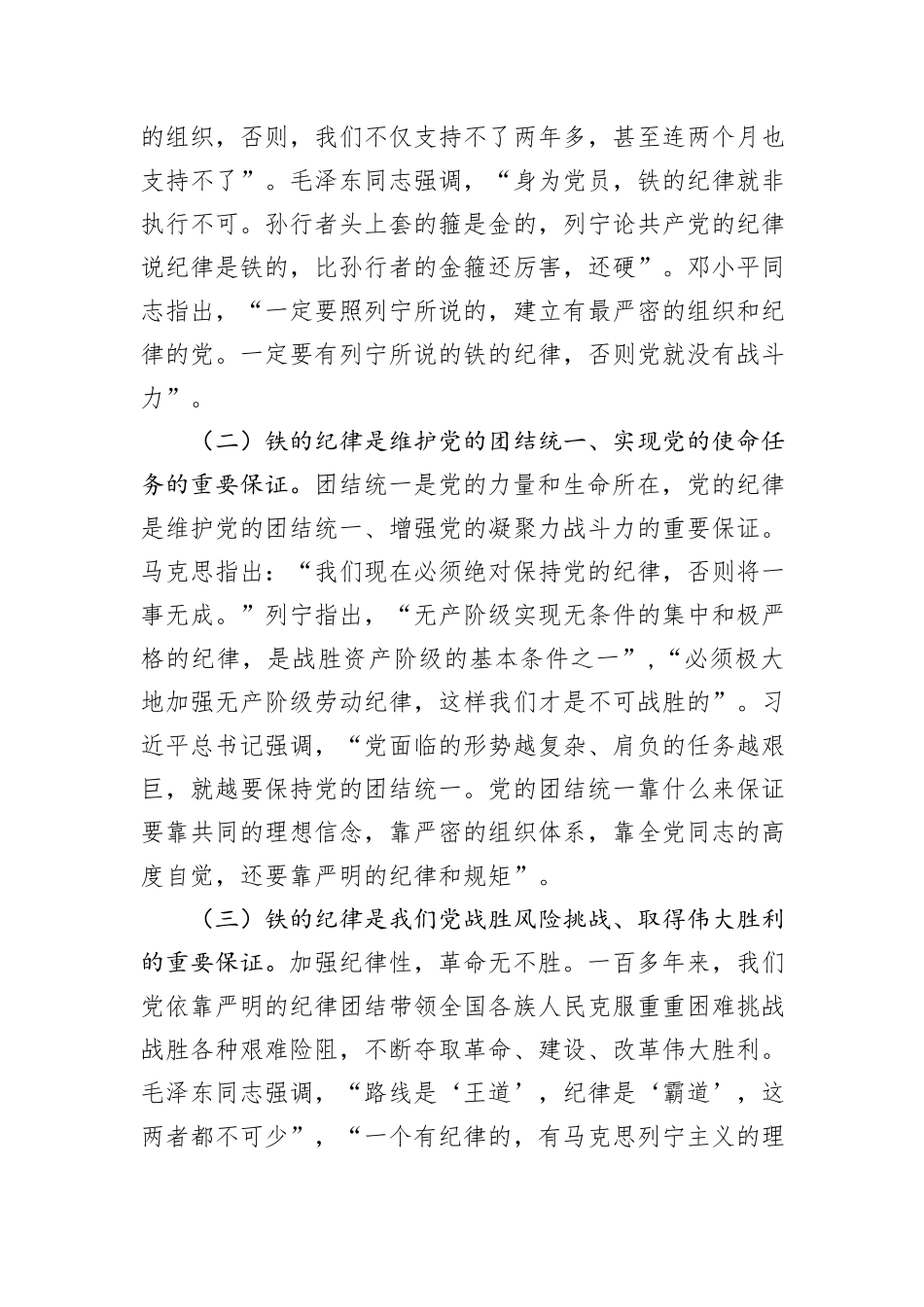 廉政党课：把铁的纪律转化为自觉行动_第2页