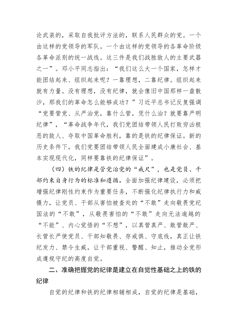 廉政党课：把铁的纪律转化为自觉行动_第3页