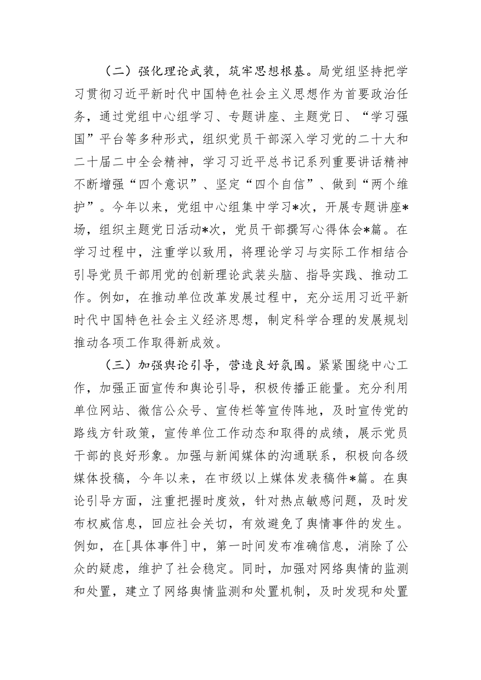 某局党组2024+年上半年落实意识形态责任制工作报告_第2页