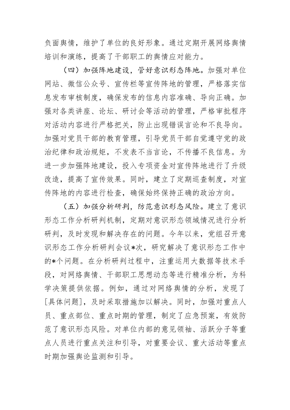 某局党组2024+年上半年落实意识形态责任制工作报告_第3页