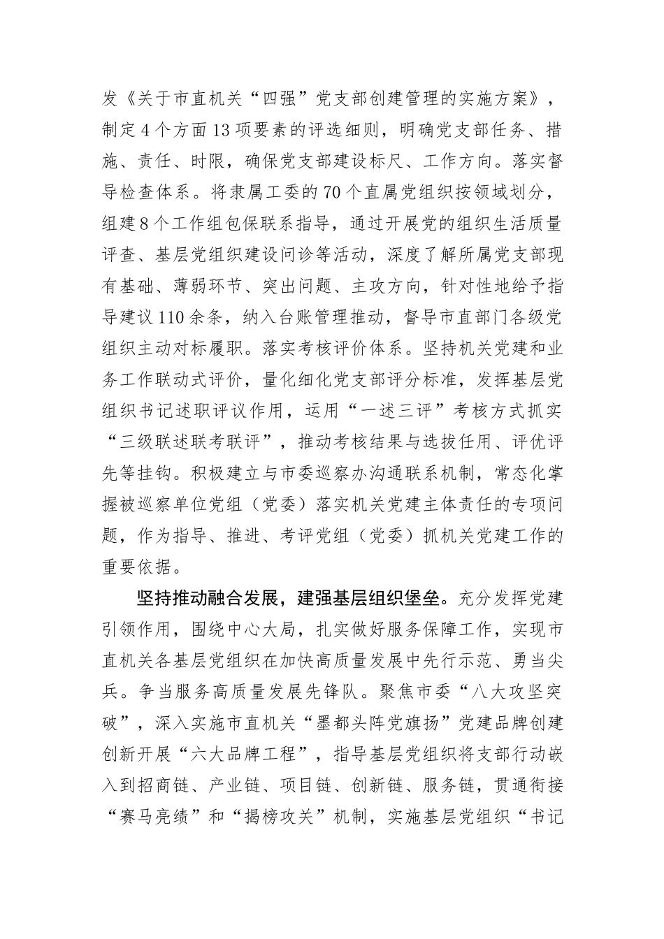 某市在学习贯彻“7·9”讲话五周年暨机关党建高质量发展座谈会上的交流发言_第2页