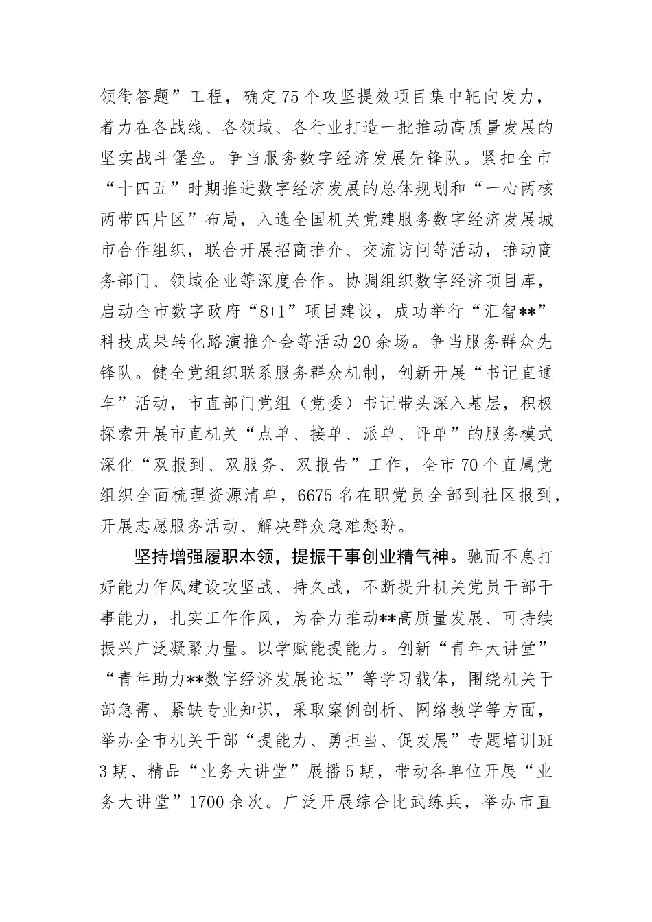 某市在学习贯彻“7·9”讲话五周年暨机关党建高质量发展座谈会上的交流发言_第3页