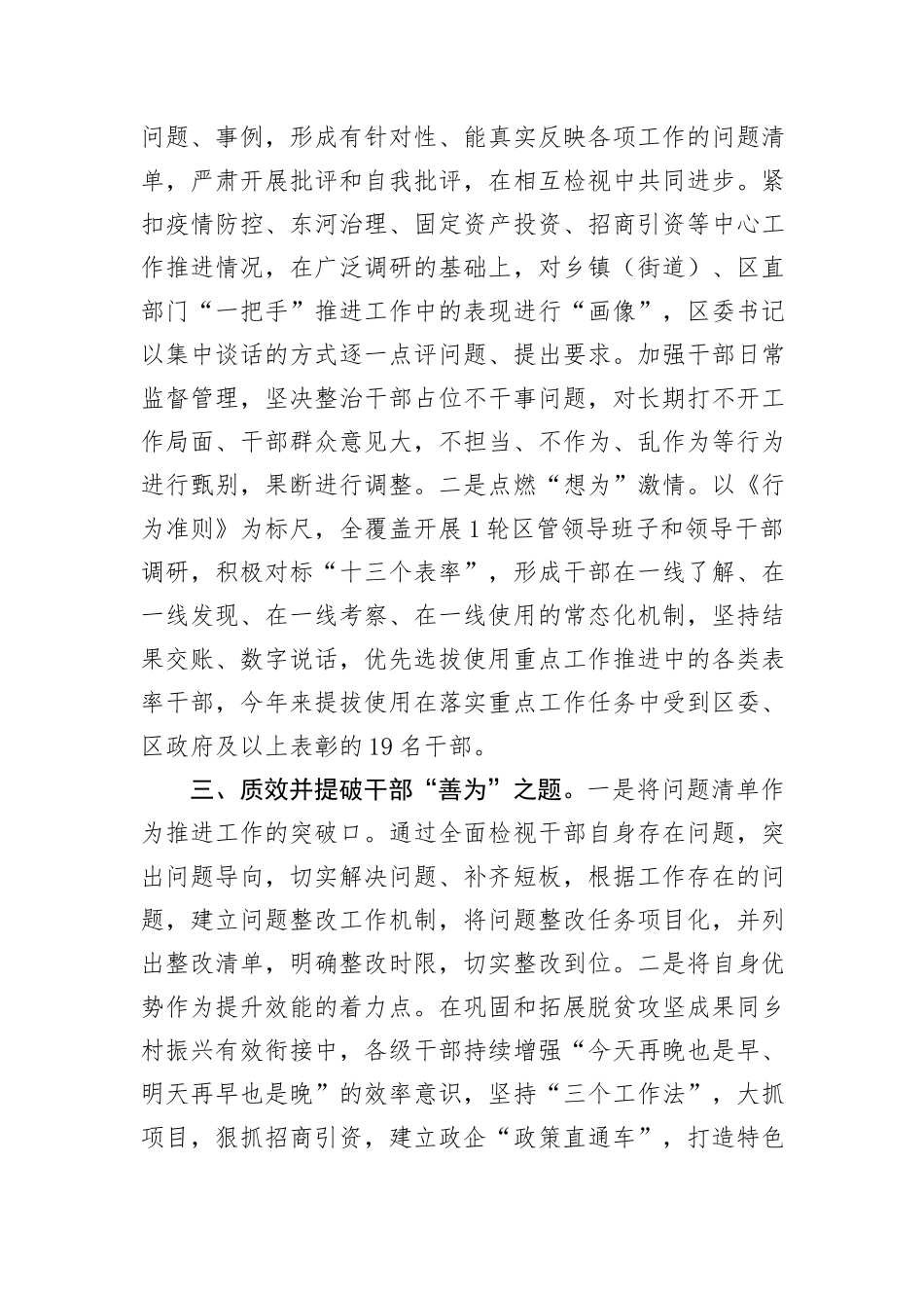 区委书记在干部队伍思想作风建设暨履职尽责担当作为大会上的发言_第2页