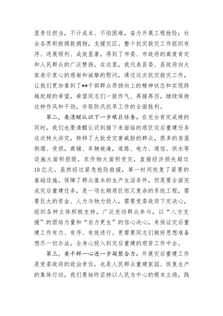 全县抗灾重建自救工作上的讲话_第2页