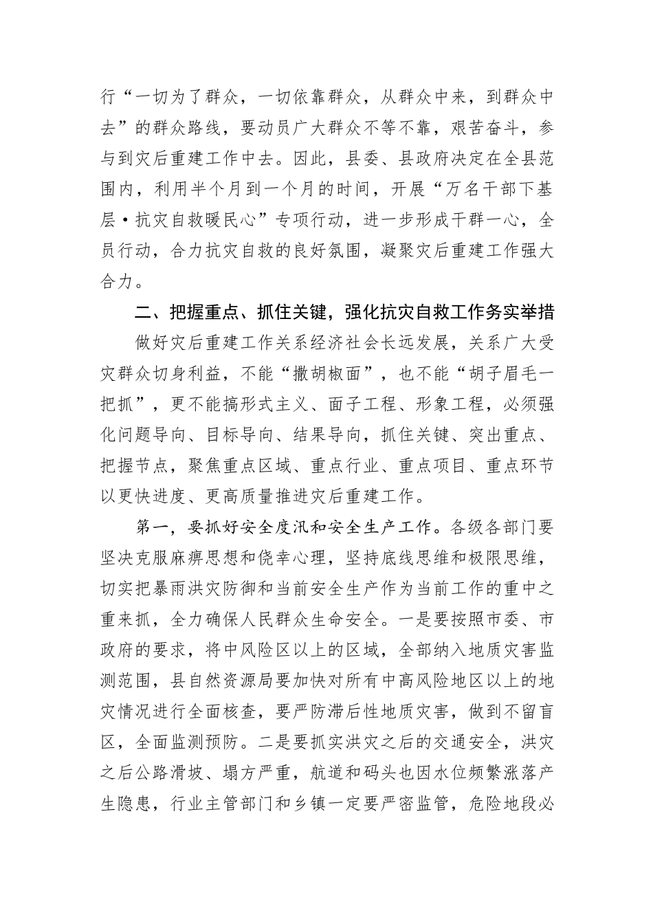 全县抗灾重建自救工作上的讲话_第3页