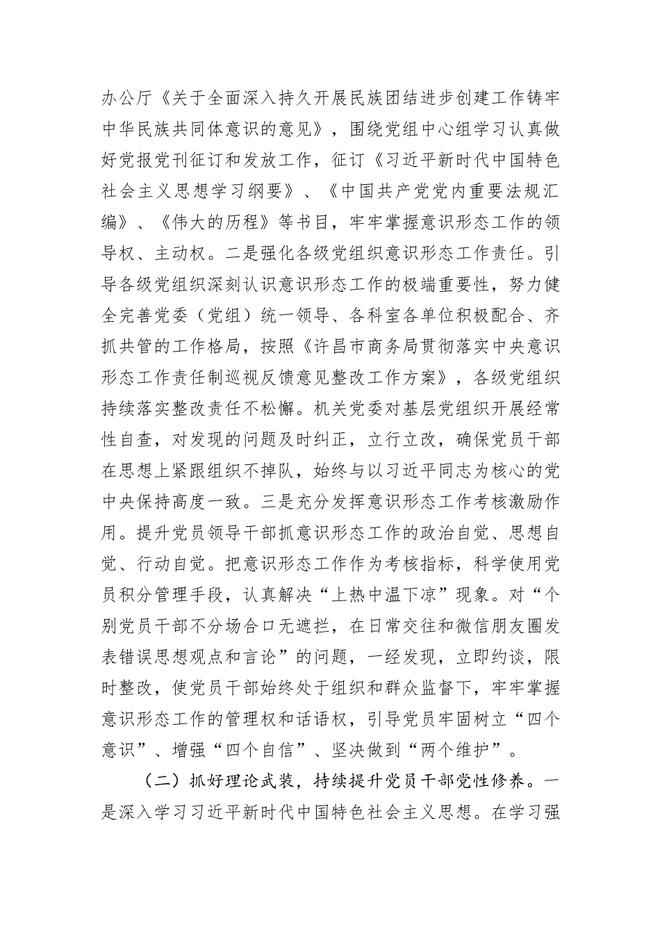 商务局2024年上半年意识形态工作总结_第2页