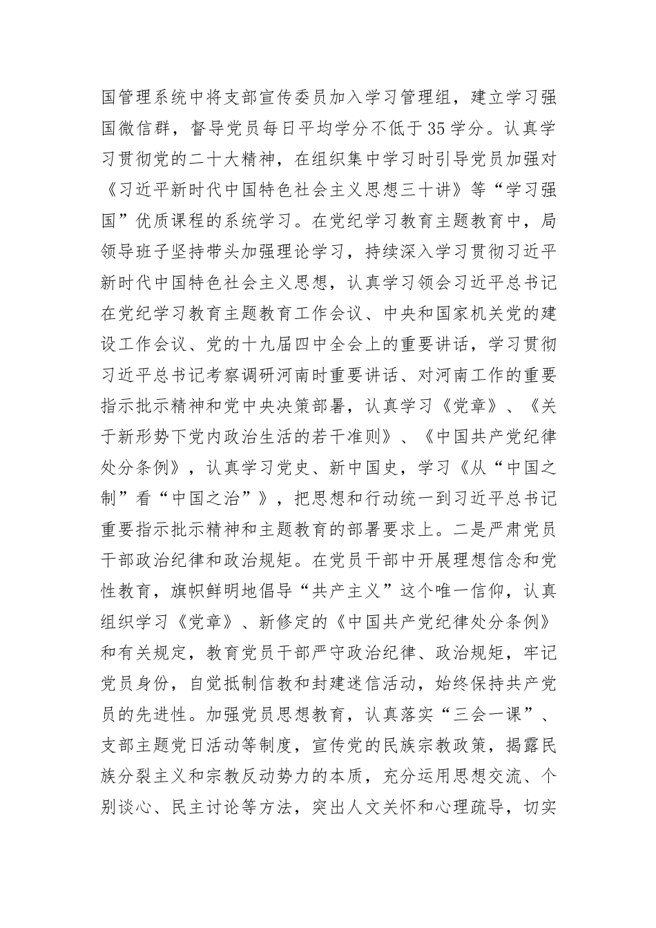 商务局2024年上半年意识形态工作总结_第3页