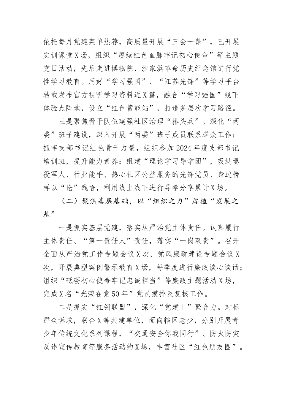 社区2024年半年度工作总结_第2页