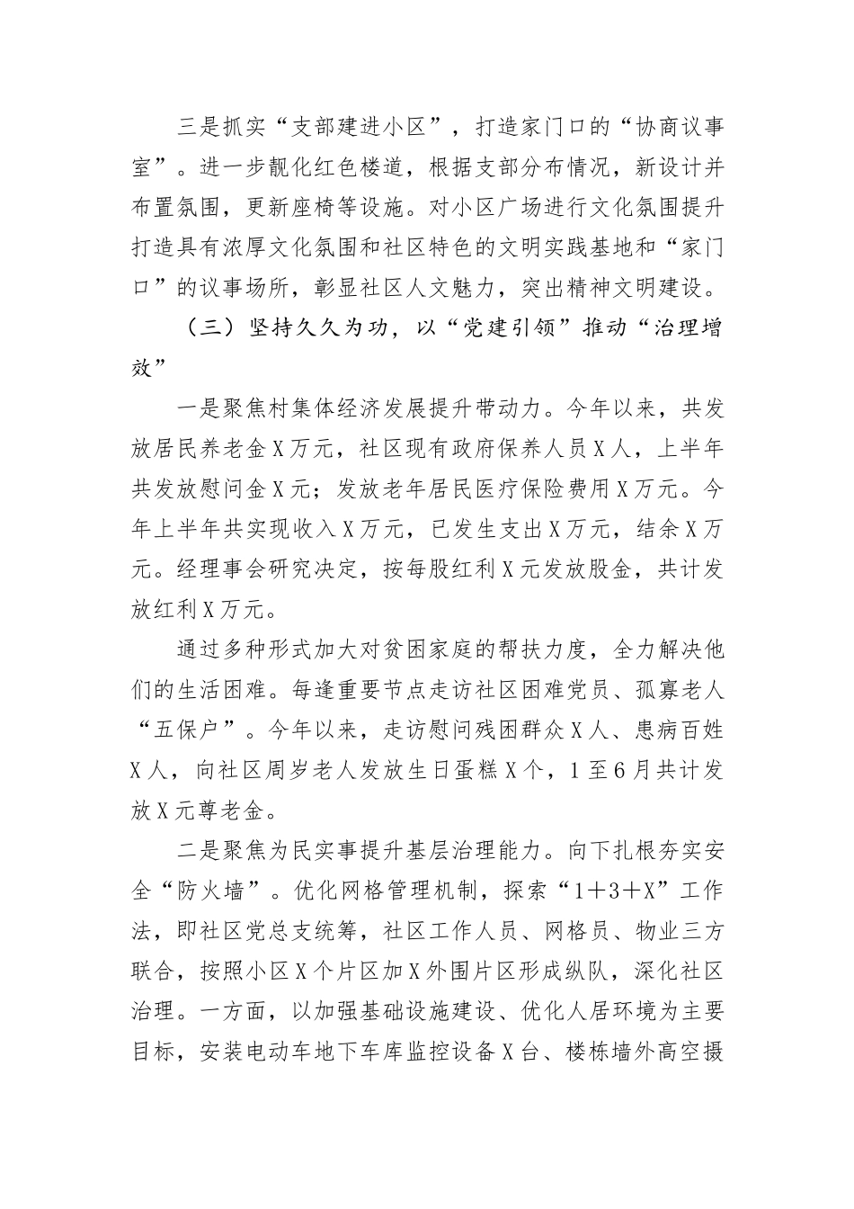 社区2024年半年度工作总结_第3页