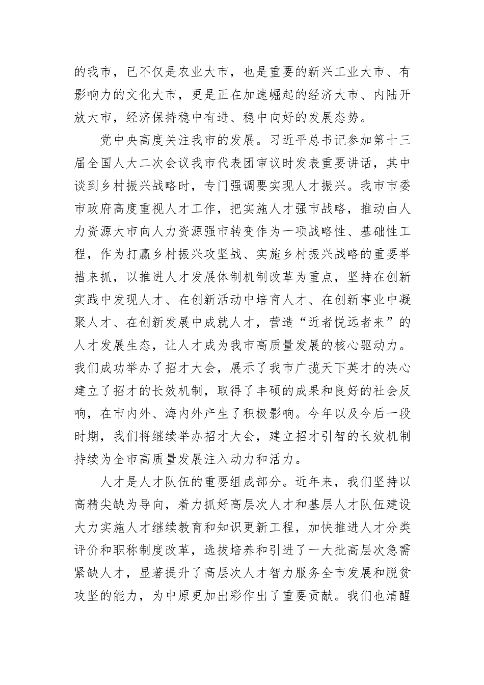 市领导在人才发展大会上的致辞_第2页
