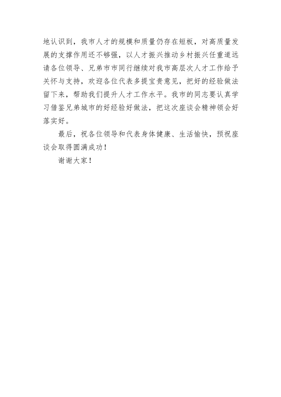 市领导在人才发展大会上的致辞_第3页