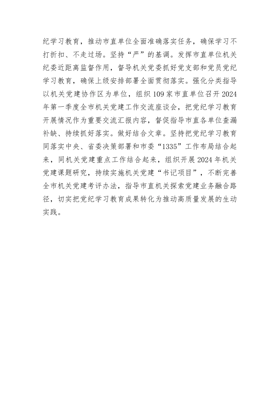 市直机关工委关于党纪学习教育阶段性汇报材料_第3页