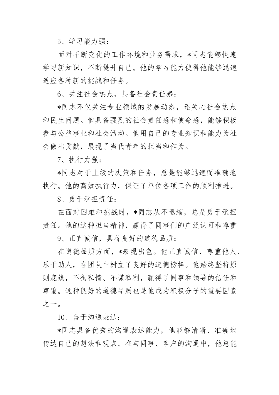 推荐入党积极分子的理由_第2页