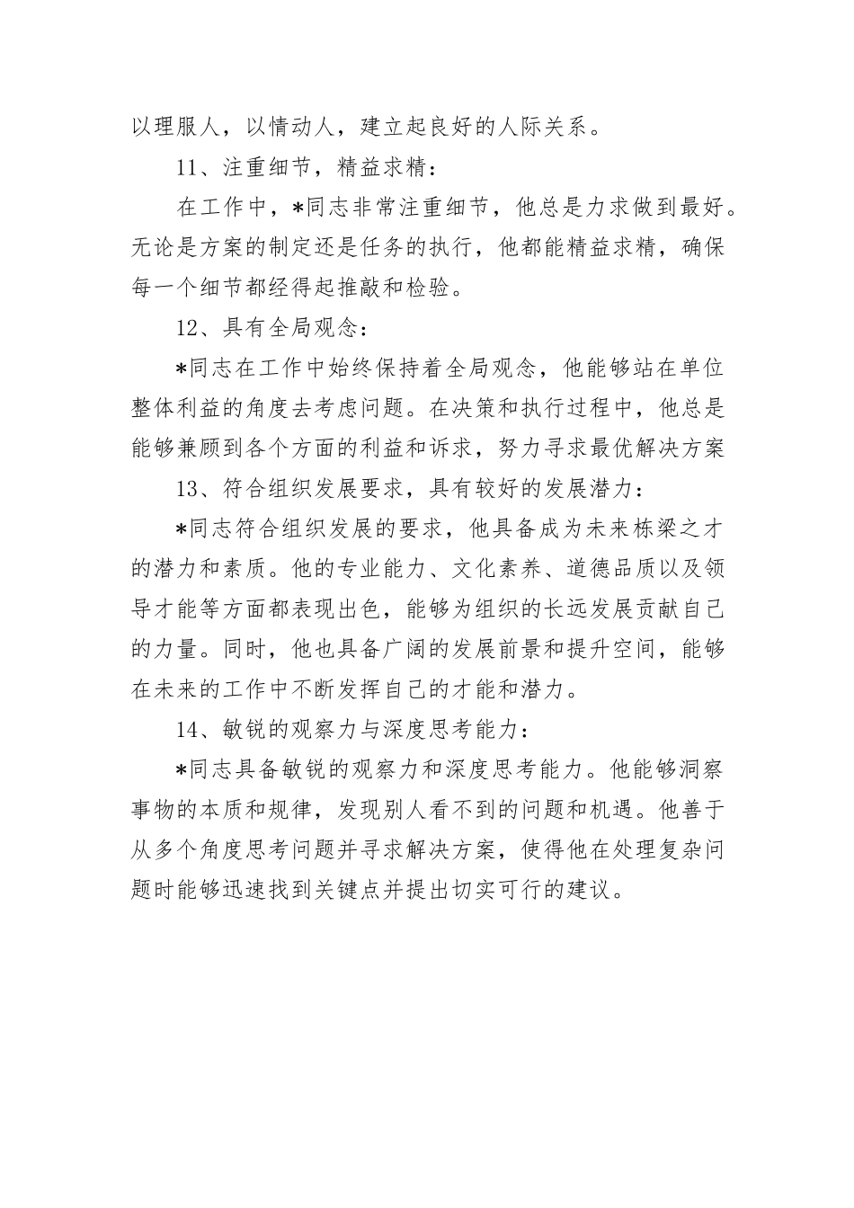 推荐入党积极分子的理由_第3页